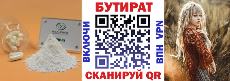 Купить  Лысьва  Бутират 1.4BDO 