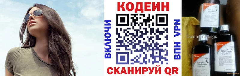 Codein напиток Lean (лин)  Купить закладки  Лысьва 